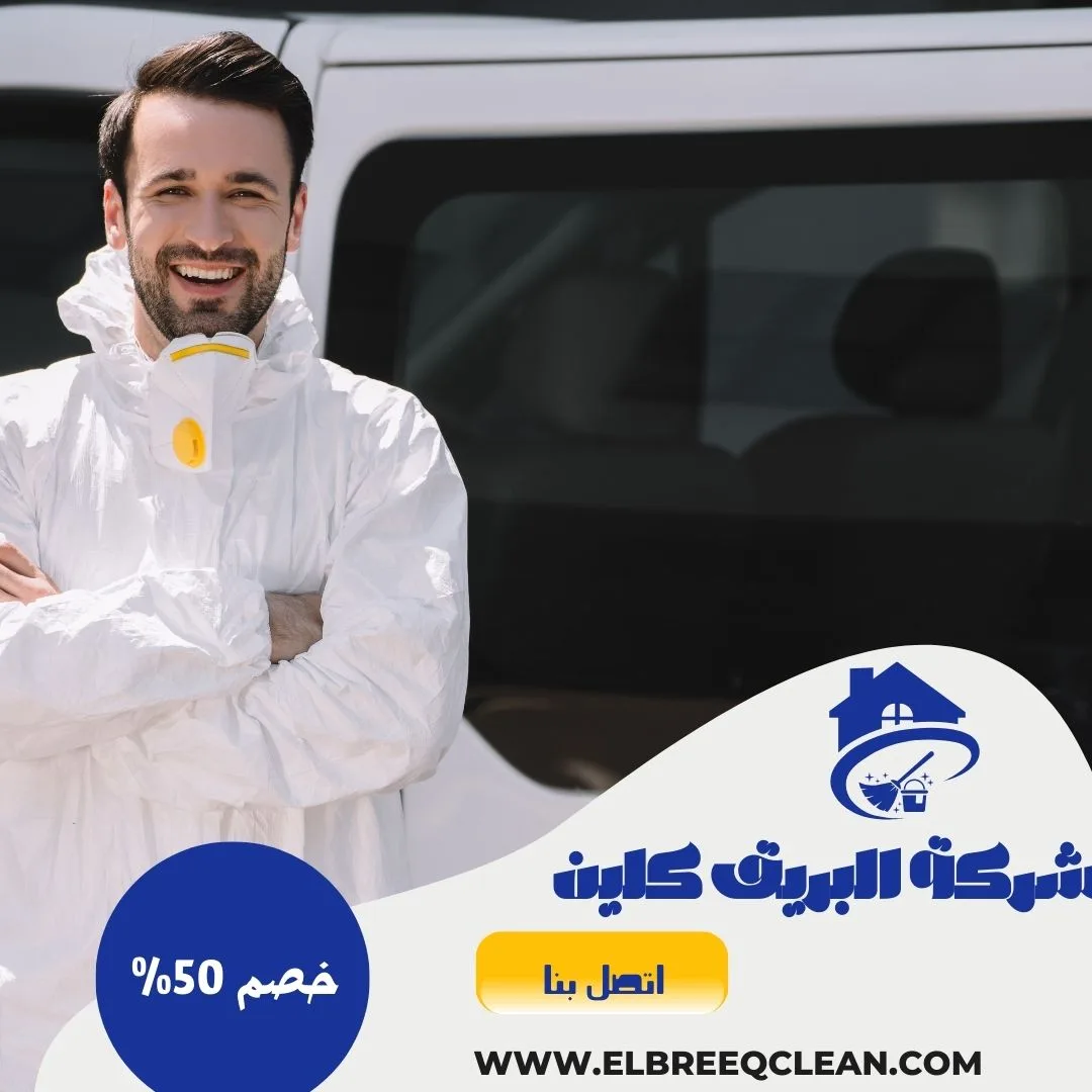 شركة مكافحة حشرات بالباحة - خصم 50%