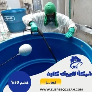 شركة تنظيف خزانات بالباحة - خصم 40% اتصل الان شركة تعقيم خزانات بالباحة