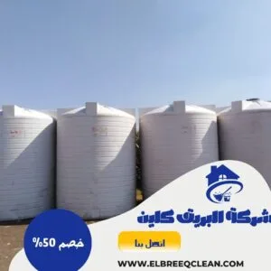شركة تنظيف خزانات بالباحة - خصم 40% اتصل الان شركة غسيل خزانات بالباحة