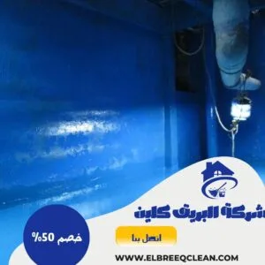 شركة تنظيف خزانات بالباحة - خصم 40% اتصل الان شركة عزل خزانات بالباحة