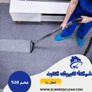 شركة تنظيف بخميس مشيط - خصم 50% شركة تنظيف فلل بخميس مشيط