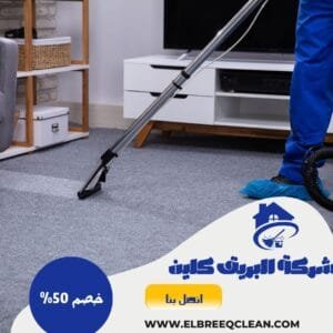 شركة تنظيف بخميس مشيط - خصم 50% شركة تنظيف منازل بخميس مشيط