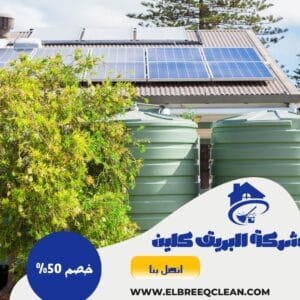شركة تنظيف بخميس مشيط - خصم 50% شركة تنظيف خزانات بخميس مشيط