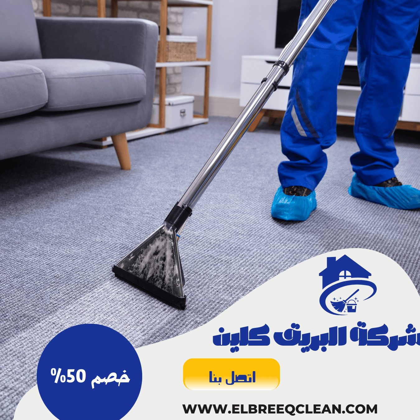 شركة تنظيف منازل بالاسكندرية