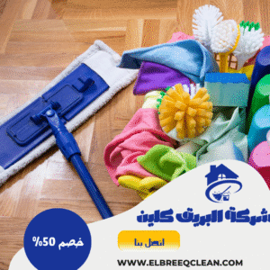 شركة تنظيف فلل بالمندق شركة تنظيف فلل بالمندق