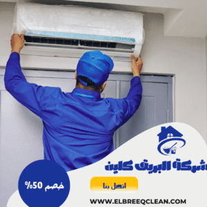 شركة تنظيف مكيفات بابها شركة تنظيف مكيفات بابها