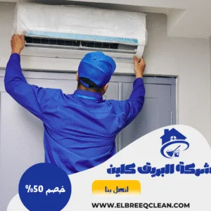 شركة تنظيف مكيفات بابها شركة تنظيف مكيفات بابها