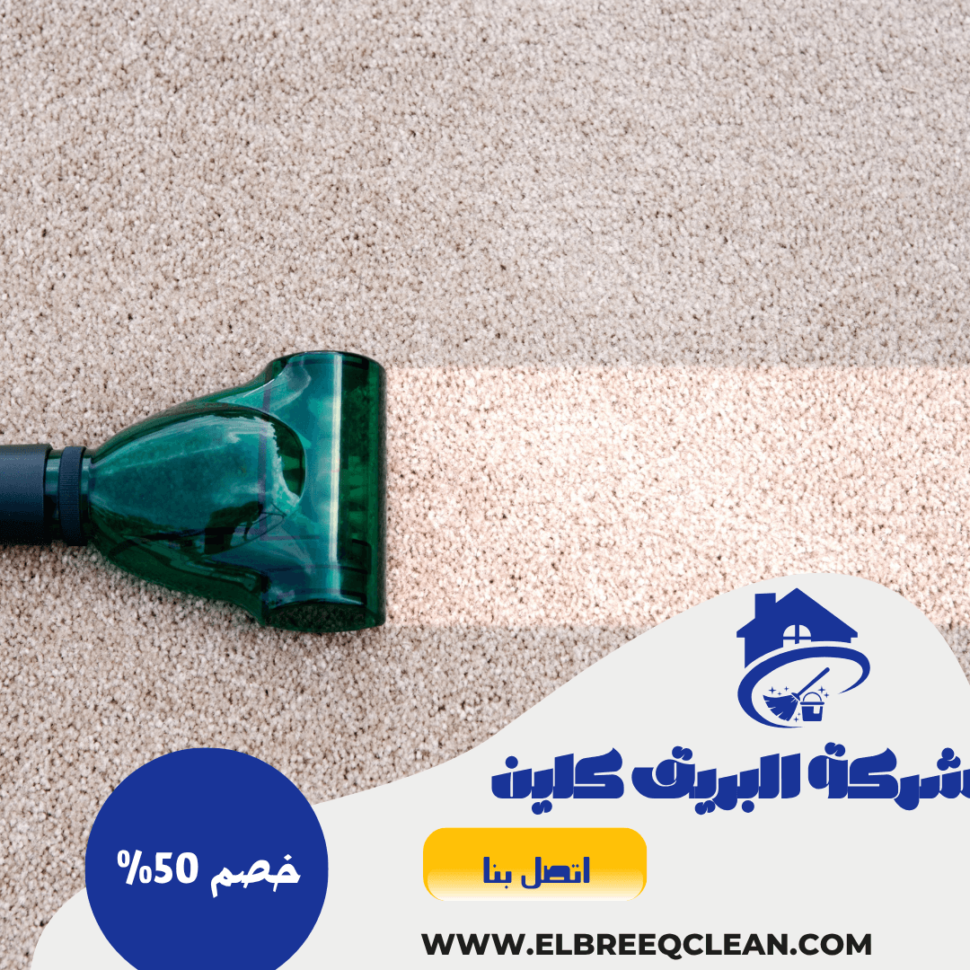 شركة تنظيف بابها - خصم 50%