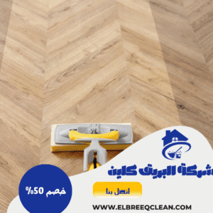شركة تنظيف منازل بابها شركة تنظيف منازل بابها