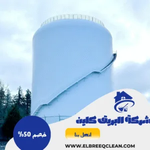 شركة تنظيف خزانات بالمخواه