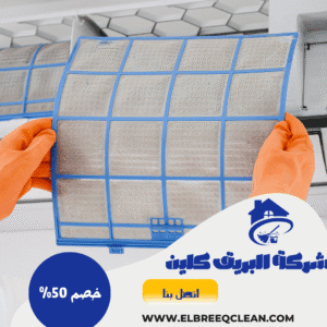 شركة تنظيف مكيفات بالمخواه شركة تنظيف مكيفات بالمخواه