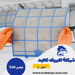 شركة تنظيف مكيفات بالمخواه