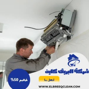 شركة تنظيف مكيفات بيشة
