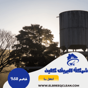 شركة تنظيف خزانات بيشة شركة تنظيف خزانات بيشة