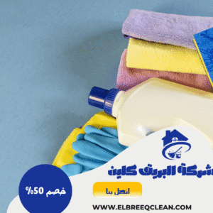 شركة تنظيف بالمخواه شركة تنظيف بالمخواه