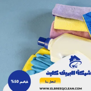 شركة تنظيف بالمخواه