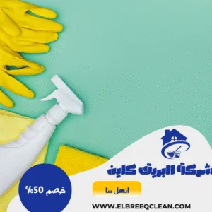 شركة تنظيف فلل بالمخواه
