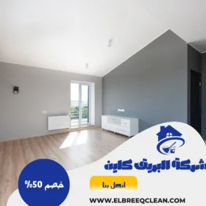 شركة تنظيف منازل بالمخواه