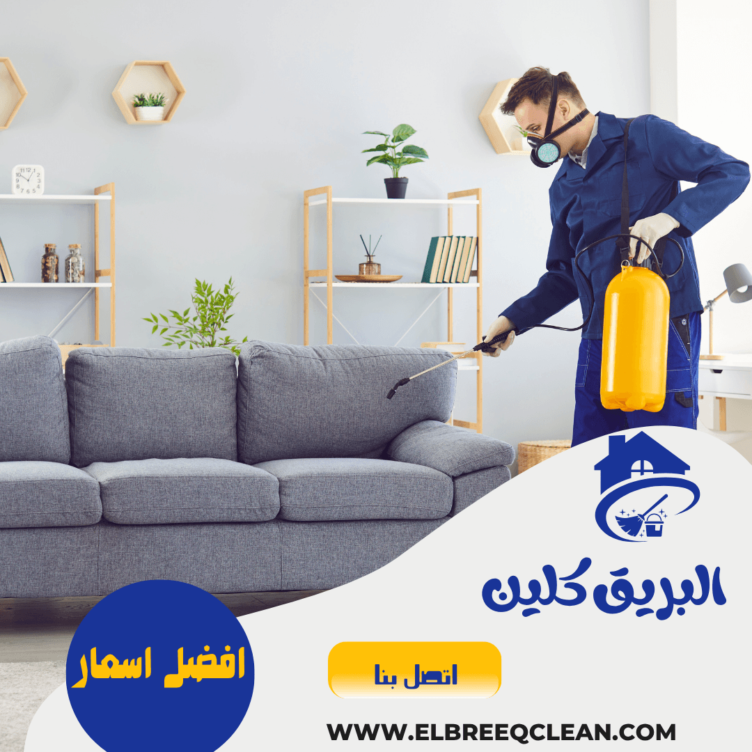 شركة مكافحة حشرات بالنعيرية