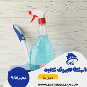 شركة تنظيف بالدلم شركة تنظيف بالدلم