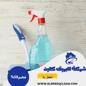 شركة تنظيف بالدلم شركة تنظيف بالدلم