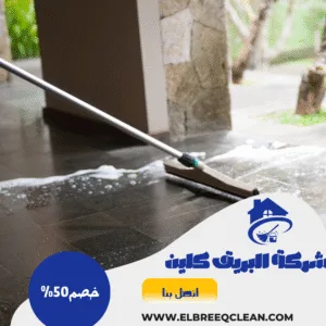 شركة تنظيف فلل بمكة