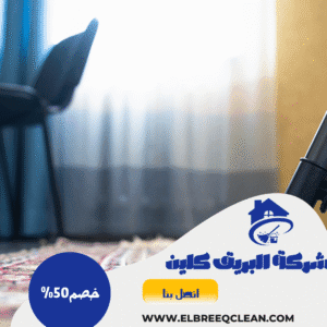 شركة تنظيف فلل بالدلم شركة تنظيف فلل بالدلم