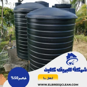 شركة تنظيف خزانات بالدلم شركة تنظيف خزانات بالدلم