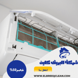 شركة تنظيف مكيفات بالدلم شركة تنظيف مكيفات بالدلم