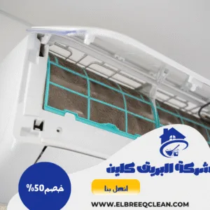شركة تنظيف مكيفات بالدلم شركة تنظيف مكيفات بالدلم