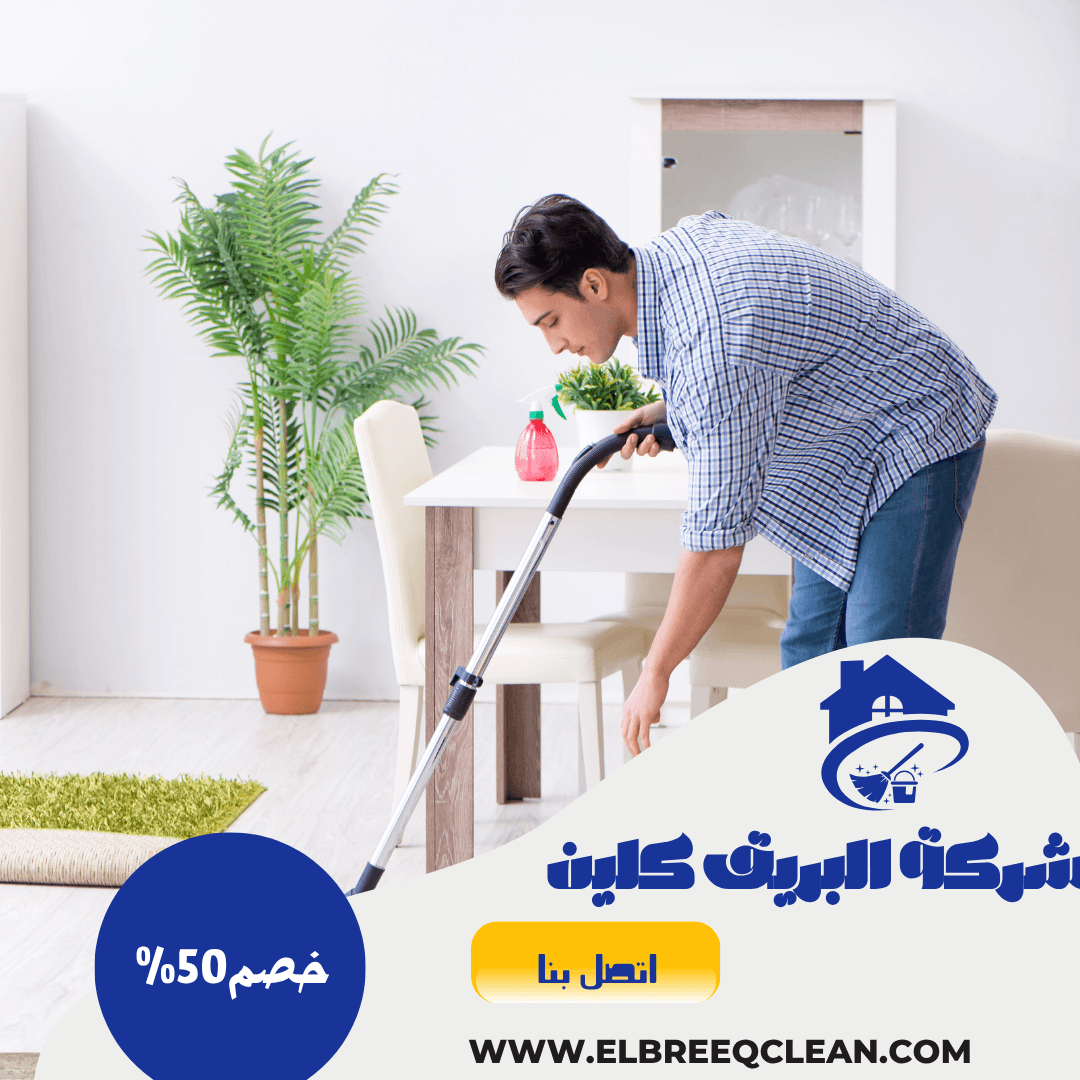 شركة تنظيف بالدلم - خصم60% | 0567667523