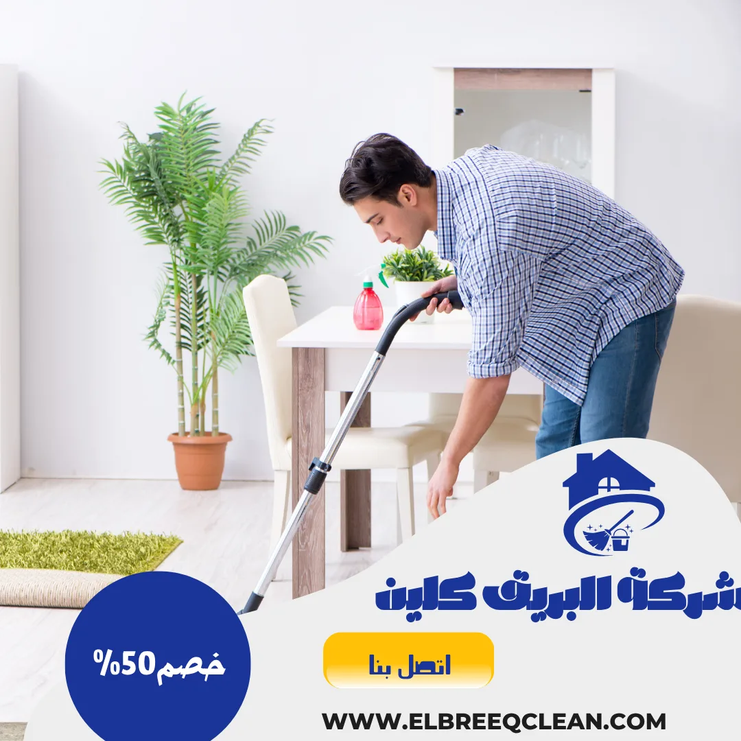 شركة تنظيف بالدلم - خصم60% | 0567667523