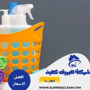 افضل شركة تنظيف بالطائف 0504650023 اسعار التنظيف بالطائف