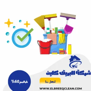 شركة تنظيف بحائل