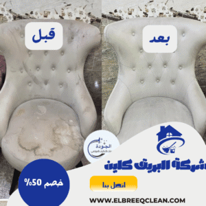 شركة تنظيف مجالس في كلباء  شركة تنظيف مجالس في كلباء