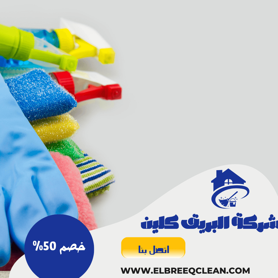 شركة تنظيف في كلباء - خصم 50%
