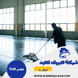 شركة تنظيف منازل في كلباء 
