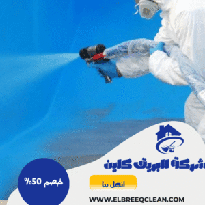 شركة غسيل خزانات بسبت العلايا