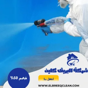 شركة غسيل خزانات بسبت العلايا شركة غسيل خزانات بسبت العلايا