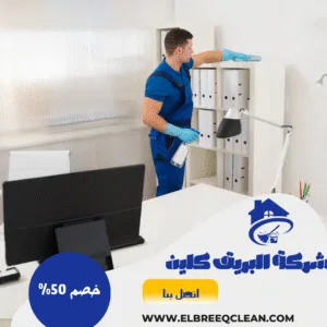 شركة تنظيف فلل بسبت العلايا