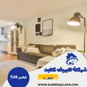 شركة تنظيف منازل بسبت العلايا