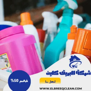 شركة تنظيف بحائل
