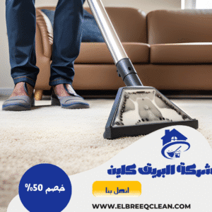 شركة تنظيف بسبت العلايا