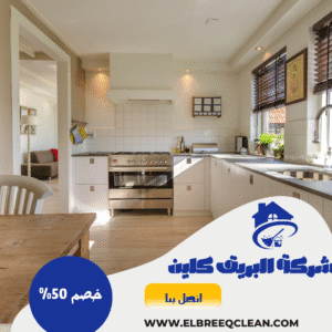 شركة تنظيف منازل بسبت العلايا
