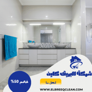 شركة تنظيف فلل بسبت العلايا