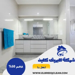 شركة تنظيف فلل بسبت العلايا