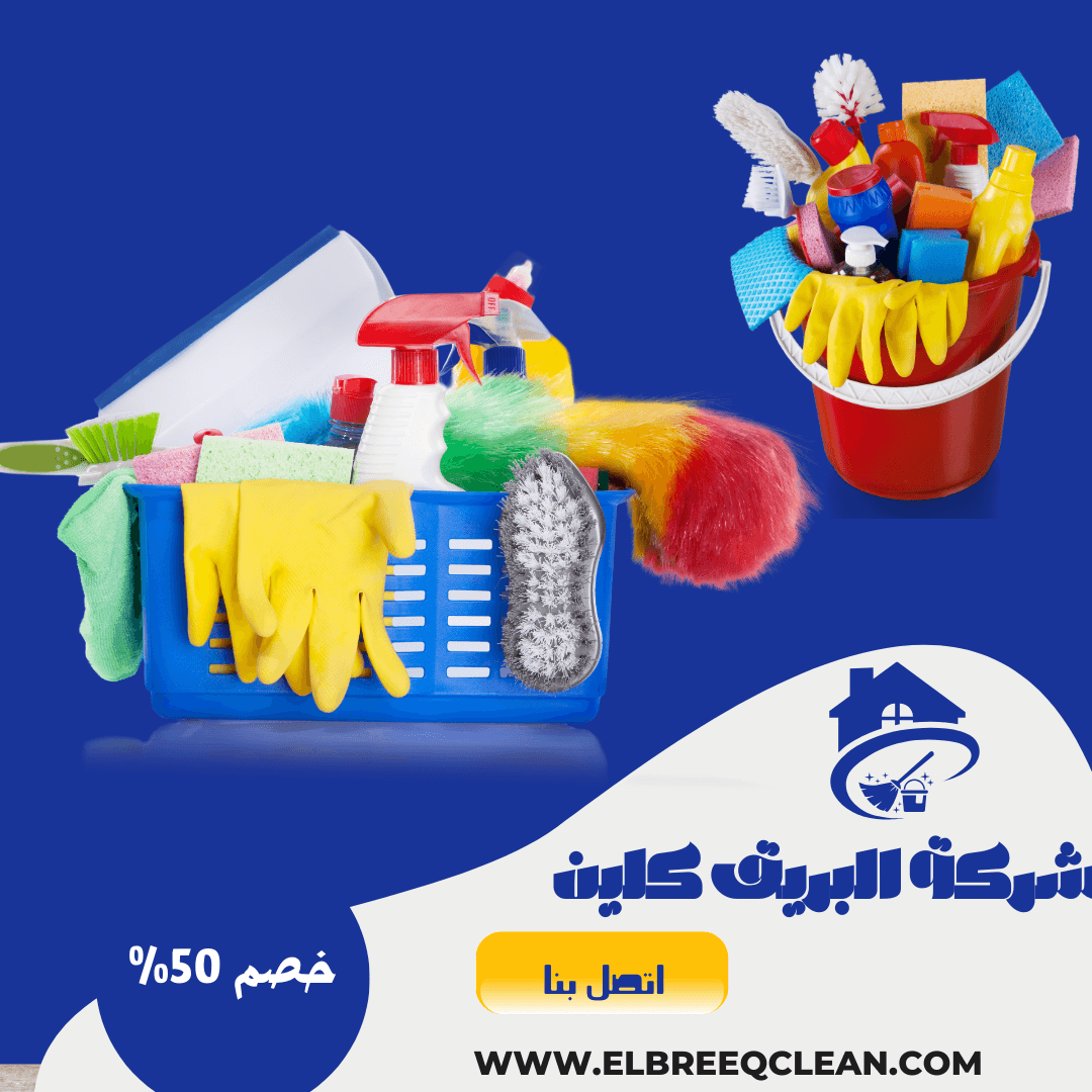 شركة تنظيف منازل بسبت العلايا