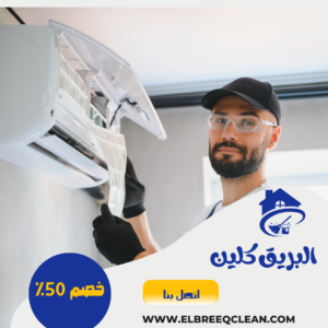 شركة تنظيف مكيفات بنجران