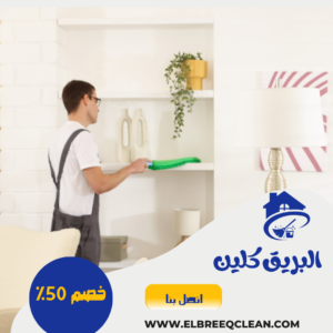 شركة تنظيف شقق بأبها