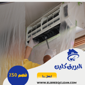 شركة غسيل مكيفات بنجران